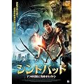 �V���h�o�b�h 7�̖`���ƊC�_�|�Z�C�h�� [DVD]