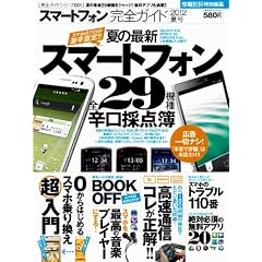 �y���S�K�C�h�V���[�Y001�z�X�}�[�g�t�H�����S�K�C�h (100%���b�N�V���[�Y)