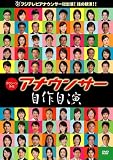 [DVD]バラエティ ~ラヴシーン外伝~アナウンサー自作自演 [DVD]