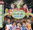 NHK����������Ƃ������� �X�y�V�����X�e�[�W ��~�`���R�����^���Ƃ䂩���Ȓ��Ԃ��� �ӂ����ȐX�ւ悤����!!