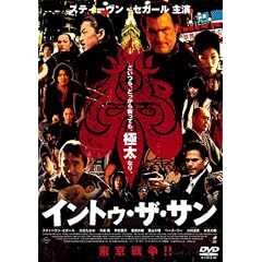 イントゥ・ザ・サン