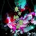[���lPC�\�t�g]�����n��a�@~ Subterranean Animism�D