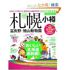 �k�C���̕������D�y�E���M�E�x�ǖ�E���R������ 2012 (�n���̕��������b�N ���� 2)