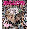 �A�C�h�����O�I�I�I��3D���O�Ńu���[���C���O�I�I�I [Blu-ray]