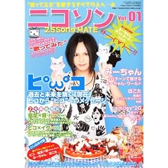 �j�R�\��~2.5Song MATE~ Vol.01 2011�N09�������� [�G��]
