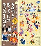 �f�B�Y�j�[ ���₱�� ���̂���! ������ ���傤���� �����т��ق� ���� �ӂ� (�f�B�Y�j�[�u�b�N�X)