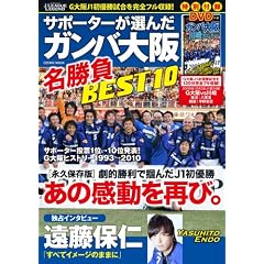 �T�|�[�^�[���I�񂾃K���o��㖼����BEST10(DVD�t) ((J���[�O�E���W�F���h )(COSMIC MOOK))