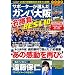 �T�|�[�^�[���I�񂾃K���o��㖼����BEST10(DVD�t) ((J���[�O�E���W�F���h )(COSMIC MOOK))