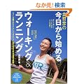 ��������n�߂�E�H�[�L���O&�����j���O (PHP�r�W���A�����pBOOKS)