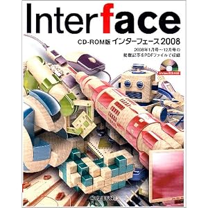 【クリックで詳細表示】インターフェース 2008―CDーROM版 (＜CDーROM) [単行本]