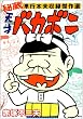 �V�˃o�J�{�� �鑠 �P�s�{�����^����I (KC�f���b�N�X)