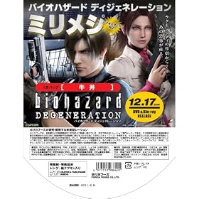 �ybiohazard DEGENERATION�z�o�C�I�n�U�[�h�Ή��~�����V[����]