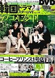 [Book] 韓国ドラマスターLIVE(19) (DVD付) (Bamboo Mook)