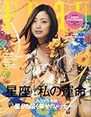 星座と私の運命　2011年下半期 (講談社MOOK) 講談社講談社