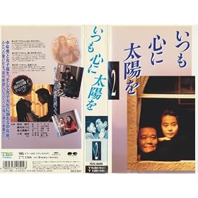 �����S�ɑ��z�� ��2�� [VHS]