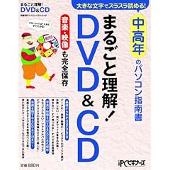 �����N�̃p�\�R���w�쏑�܂邲�Ɨ���!DVD&CD (���oBP�p�\�R���x�X�g���b�N)