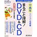 �����N�̃p�\�R���w�쏑�܂邲�Ɨ���!DVD&CD (���oBP�p�\�R���x�X�g���b�N)