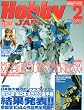 Hobby JAPAN (�z�r�[�W���p��) 2010�N 02���� [�G��]