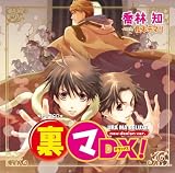 [CD]イメージ・アルバム ドラマCD 裏○マDX!<-new design ver.->