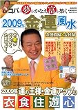 [Book]小林 祥晃 Dr.コパの夢をかなえ富を築く2009年金運風水 (実用百科)