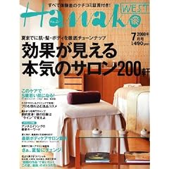 Hanako WEST (�n�i�R�E�G�X�g) 2008�N 07���� [�G��]