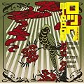 ���b�NNIPPON~���肠������Z���N�V����