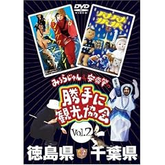 �݂��炶���&���֔��́u����Ɋό�����v�������E��t�� [DVD]
