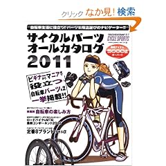�T�C�N���p�[�c�I�[���J�^���O 2011 (���G�X���f�B�A���b�N317)