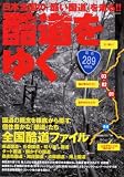 [Book] 酷道をゆく 日本全国の「酷い国道」を走る!! (イカロス・ムック)