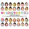 WE LOVE���w�L�T�S�� 2009 Limited Edition ~ ヘキサゴンオールスターズ (12���̊��z) (2���̃N�`�R�~ 3,016