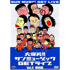 �唚��!!�T���~���[�W�b�NGET���C�u Vol.5�u�ɕʁv�� [DVD]