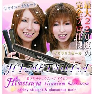 【クリックで詳細表示】姫ツヤ チタニウムヘアアイロン 福岡愛ちゃん愛用 220℃のプロ使用 カールも！！ [ヘルスケア＆ケア用品]