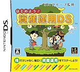  SBIグループ監修 はじめよう! 資産運用DS