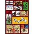 �ɂق񂲂ł����� �����Ղ� [DVD]