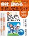 2012~2013��Ђ����߂�Ƃ��̎葱�����S�K�C�h (�G�X�J���S���b�N 293)