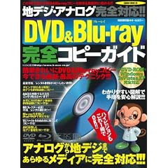 �n�f�W�E�A�i���O���S�Ή�!!DVD&Blu-ray���S�R�s�[�\���ł���ŐV�E�ō��̃e�N�j�b�N!!! (SAKURA�EMOOK 86)