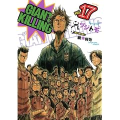 GIANT�@KILLING�i17�j (���[�j���OKC)