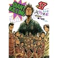 GIANT�@KILLING�i17�j (���[�j���OKC)