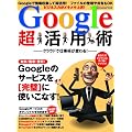 �N���E�h�Ŏd���p���ς��! Google�����p�p (INFOREST MOOK PC�EGIGA���ʏW���u�� 385)
