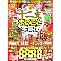 �\��x�܂邲�ƔN���2012�N�� (100%���b�N�V��-�Y)