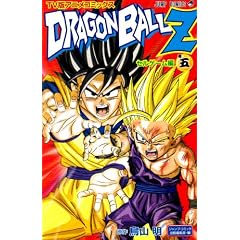TV�ŃA�j���R�~�b�N�X DRAGON BALL Z �Z���Q�[���� 5 (�W�����v�R�~�b�N�X)
