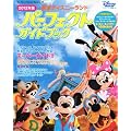�����f�B�Y�j�[�����h�@�p�[�t�F�N�g�K�C�h�u�b�N�@2012�N�� (My�@Tokyo�@Disney�@Resort)