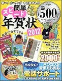 �ȒP�I�X�s�[�h�N���2012 (SOFTBANK MOOK)