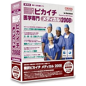 �|��s�J�C�` ���f�B�J�� 2008 for Macintosh