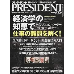 PRESIDENT (�v���W�f���g) 2009�N 10/5�� [�G��]