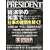 PRESIDENT (�v���W�f���g) 2009�N 10/5�� [�G��]