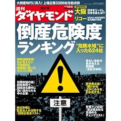 週刊 ダイヤモンド