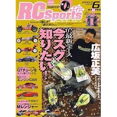 RC Sports (���W�R���J�[�E�X�|�[�c) 2007�N 06���� [�G��]