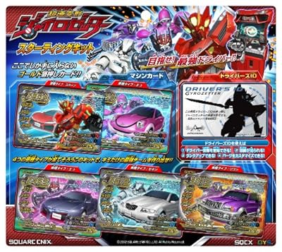 超速変形ジャイロゼッター スターティングキット
