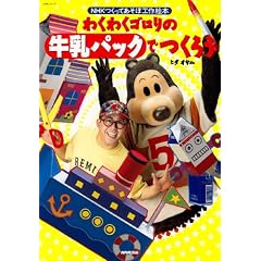 �킭�킭�S�����̋����p�b�N�ł��낤�\NHK�����Ă����ڍH��G�{ (NHK�V���[�Y�\NHK�����Ă����ڍH��G�{)